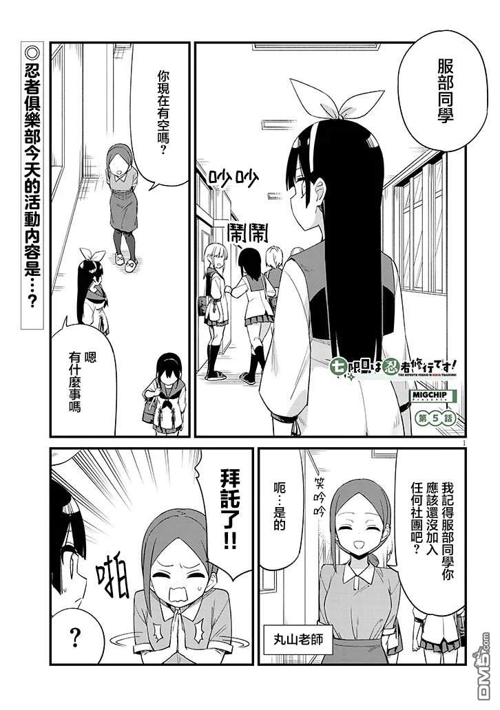 第七节课是忍者修行！ 第5话 第1页