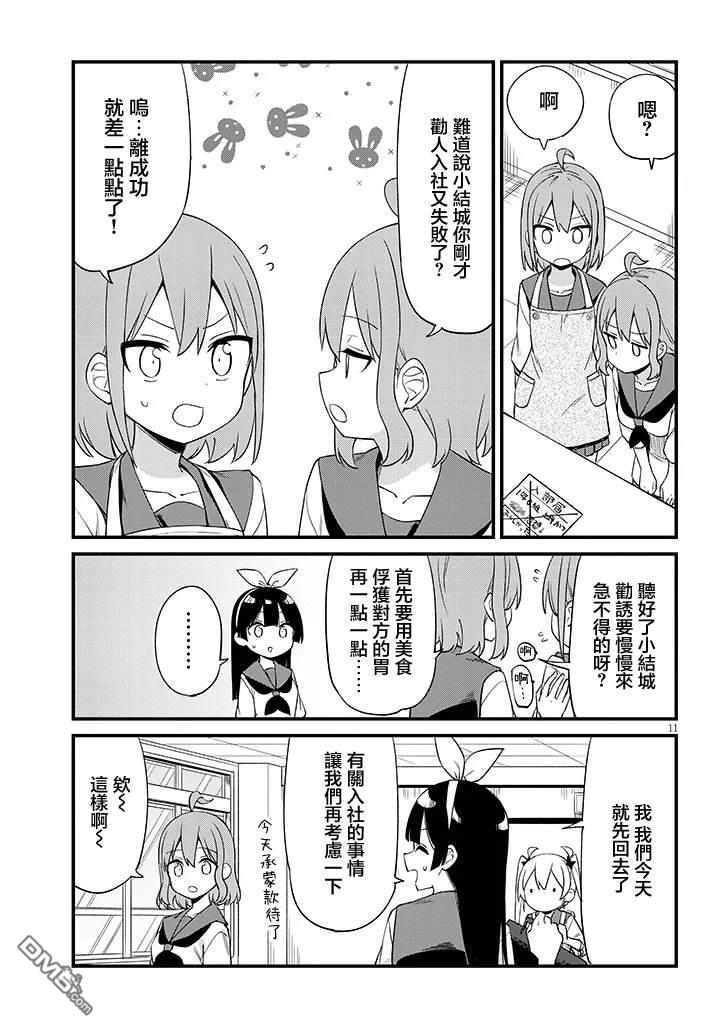 第七节课是忍者修行！ 第5话 第11页