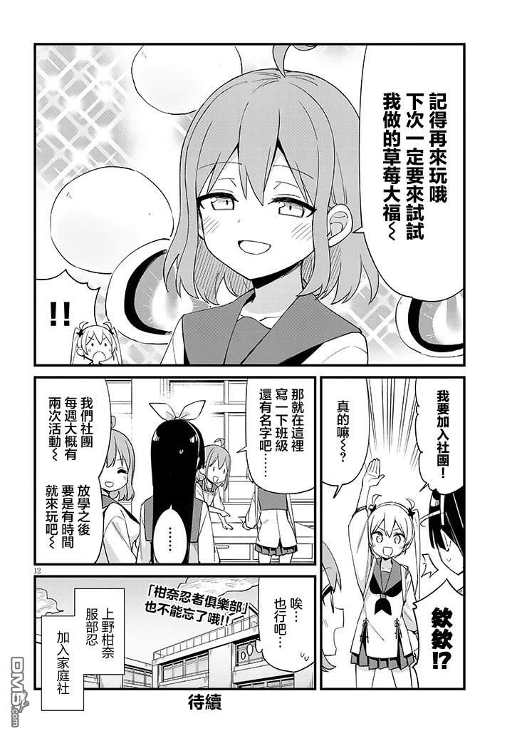 第七节课是忍者修行！ 第5话 第12页