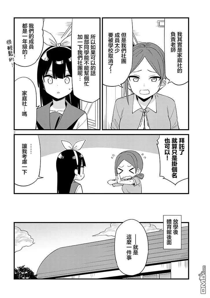 第七节课是忍者修行！ 第5话 第2页