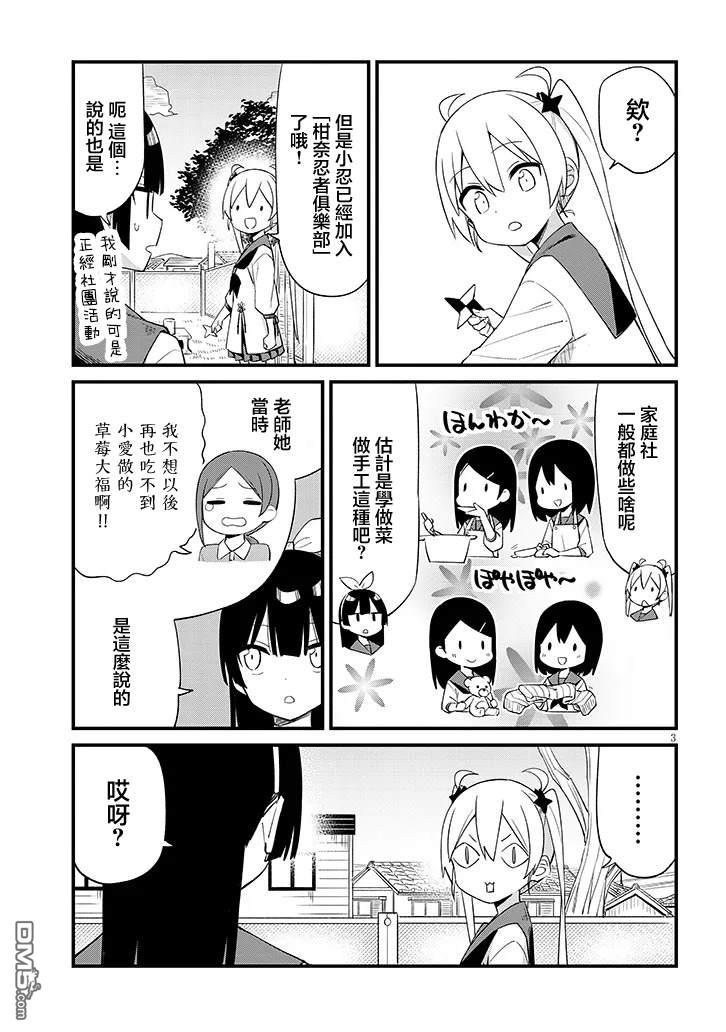 第七节课是忍者修行！ 第5话 第3页