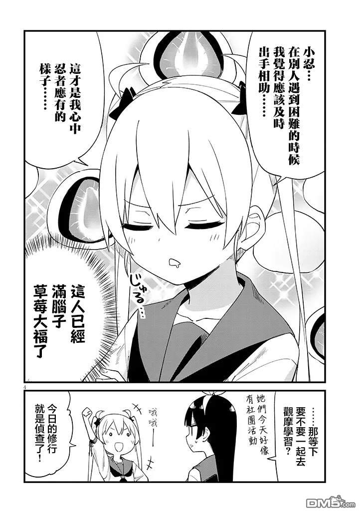 第七节课是忍者修行！ 第5话 第4页