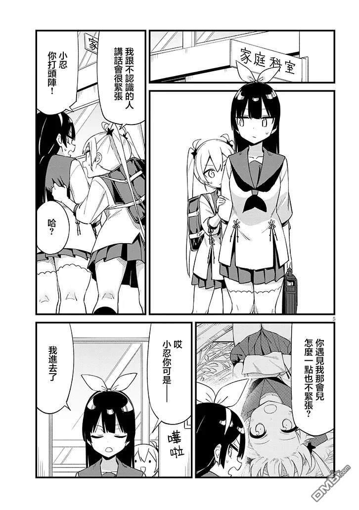 第七节课是忍者修行！ 第5话 第5页