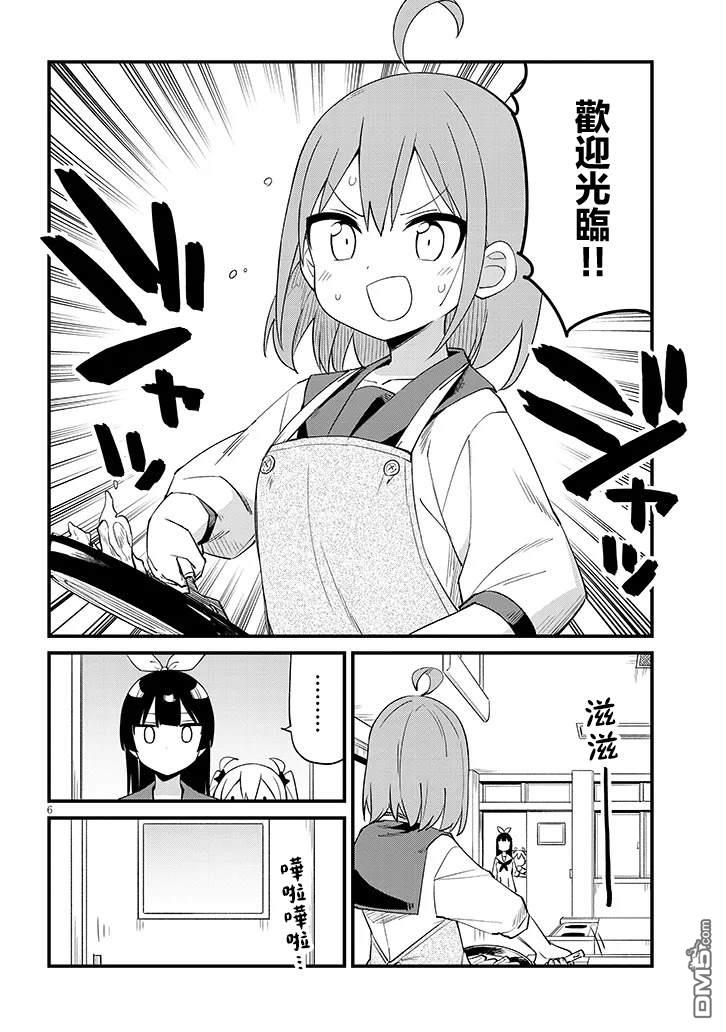 第七节课是忍者修行！ 第5话 第6页