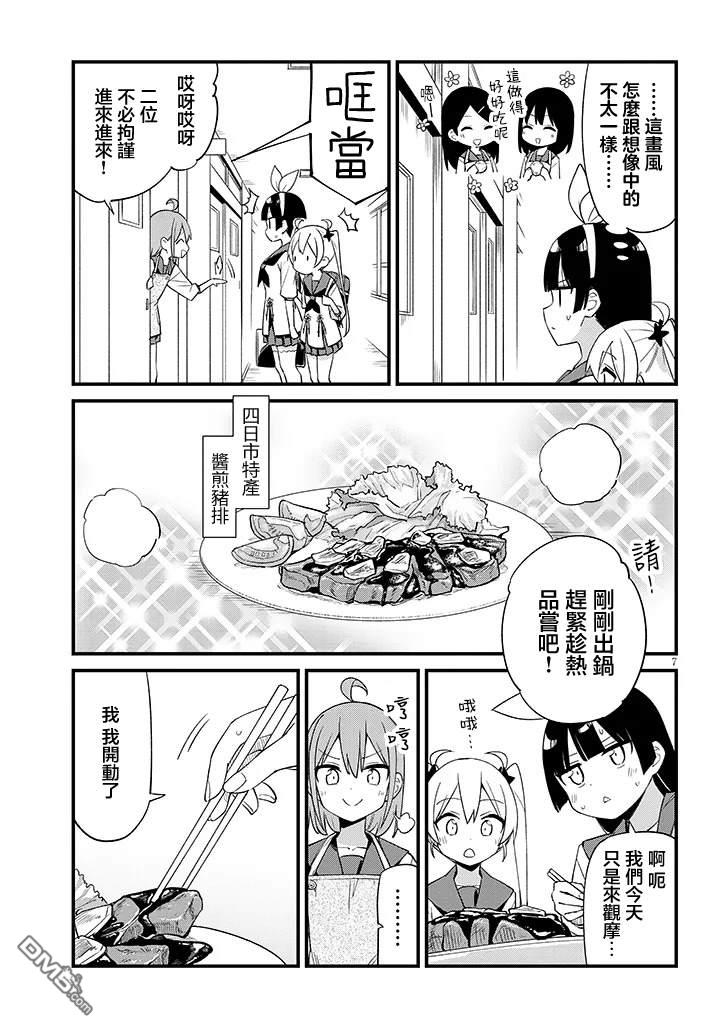第七节课是忍者修行！ 第5话 第7页