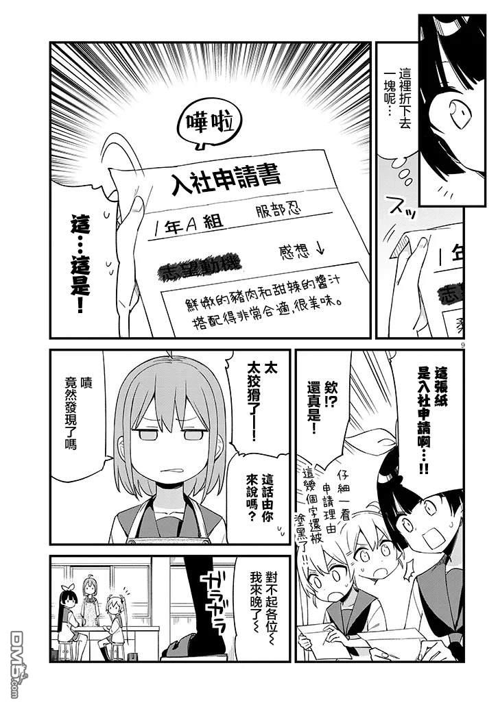 第七节课是忍者修行！ 第5话 第9页
