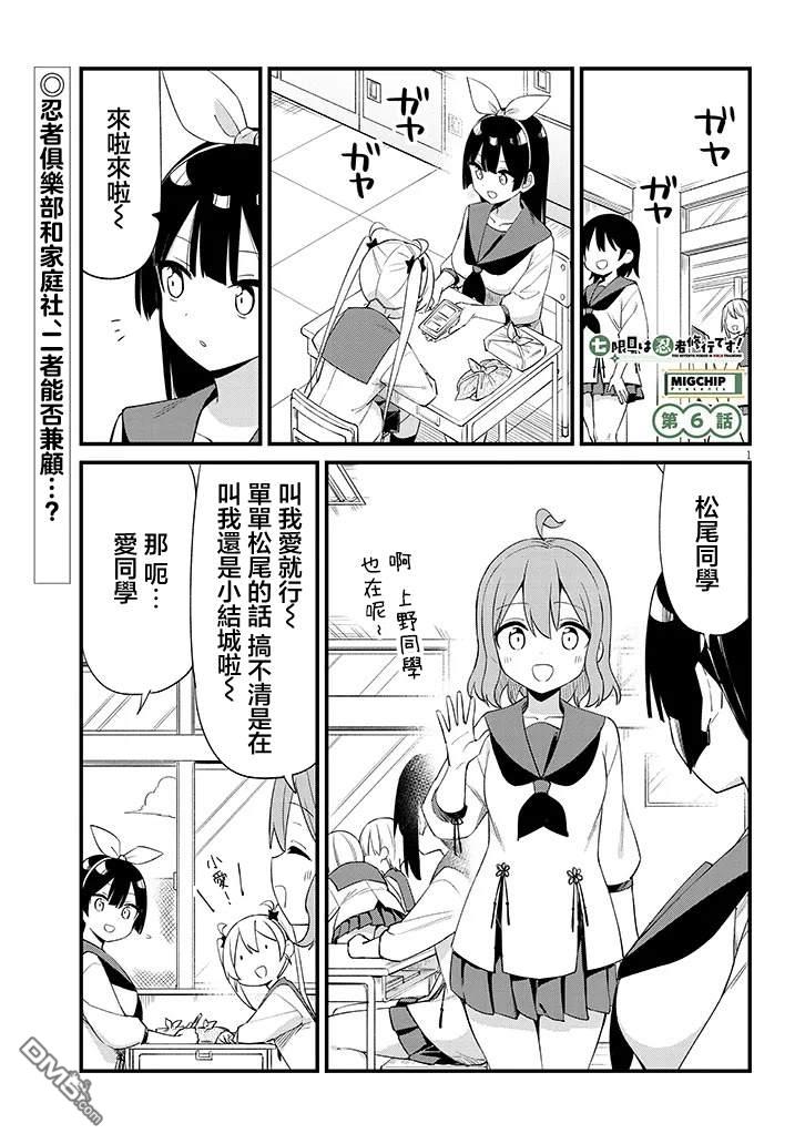 第七节课是忍者修行！ 第6话 第1页