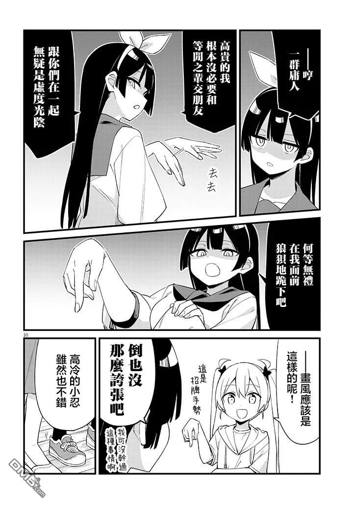 第七节课是忍者修行！ 第6话 第10页