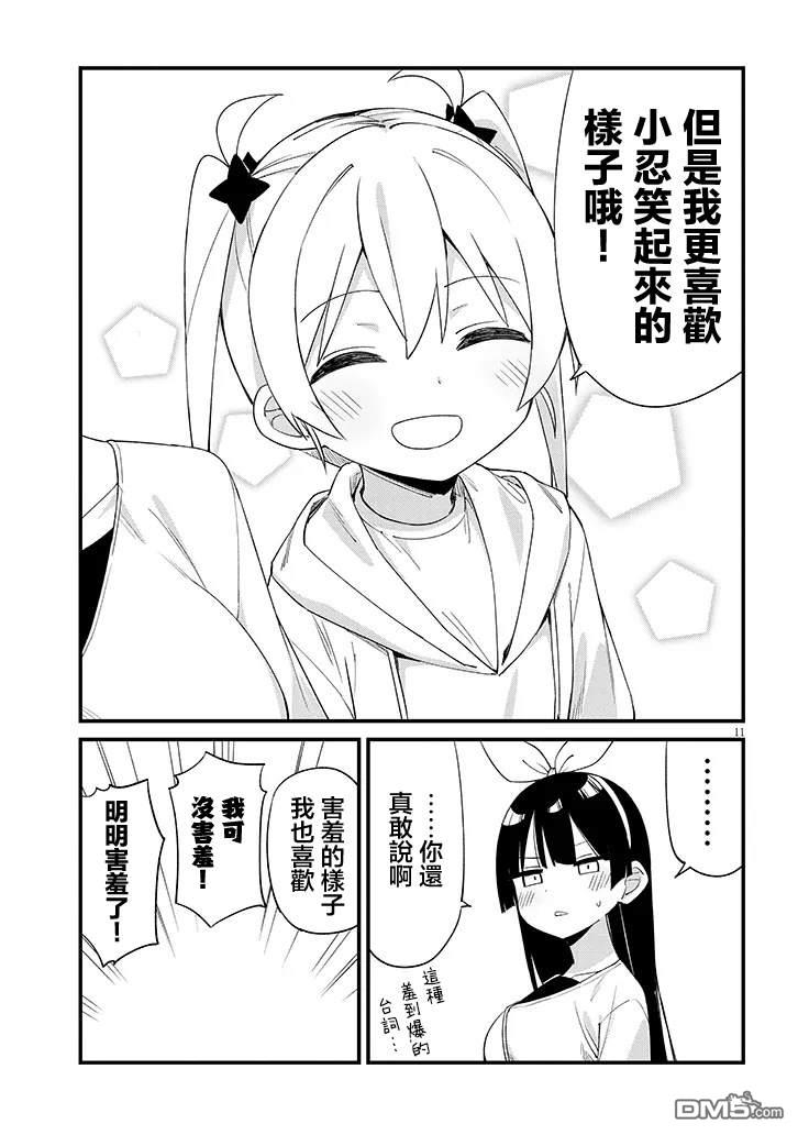 第七节课是忍者修行！ 第6话 第11页