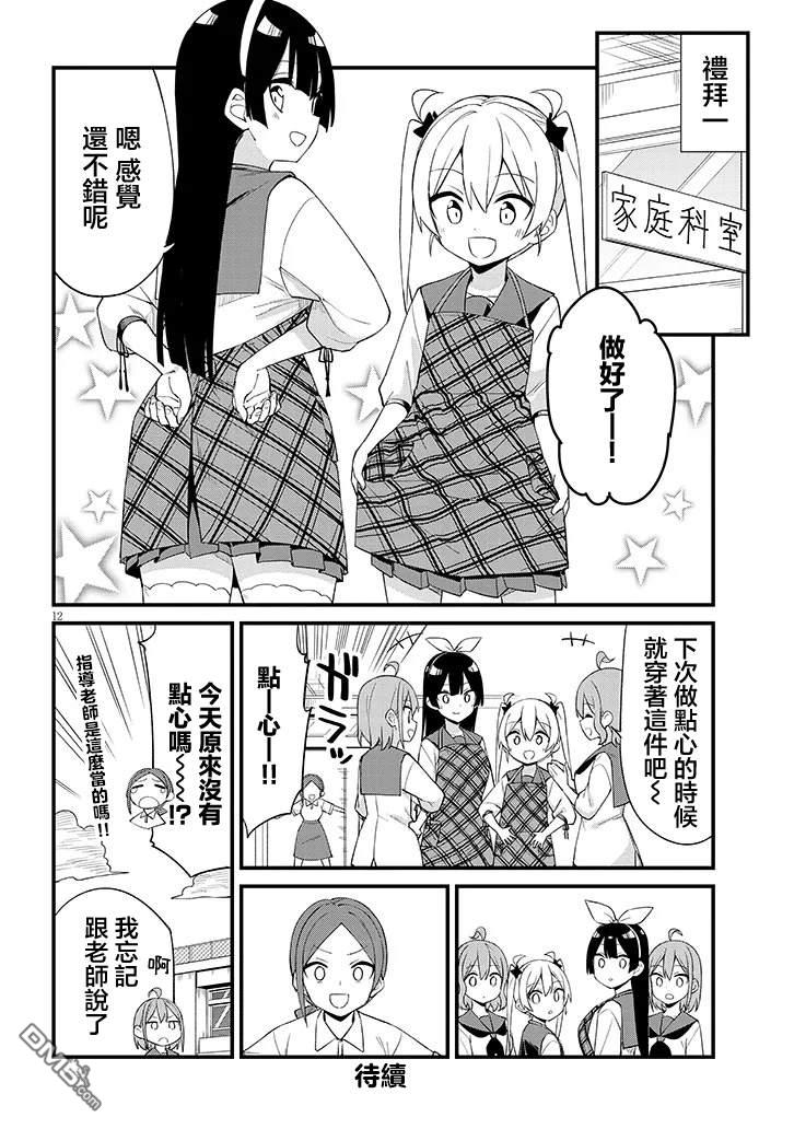 第七节课是忍者修行！ 第6话 第12页