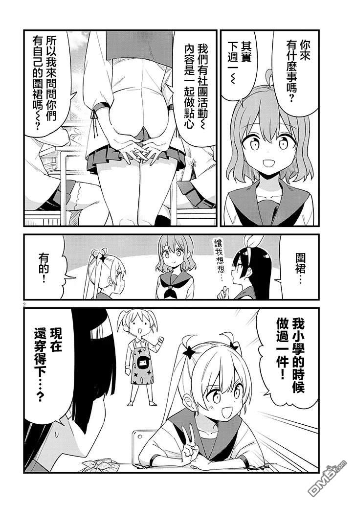 第七节课是忍者修行！ 第6话 第2页