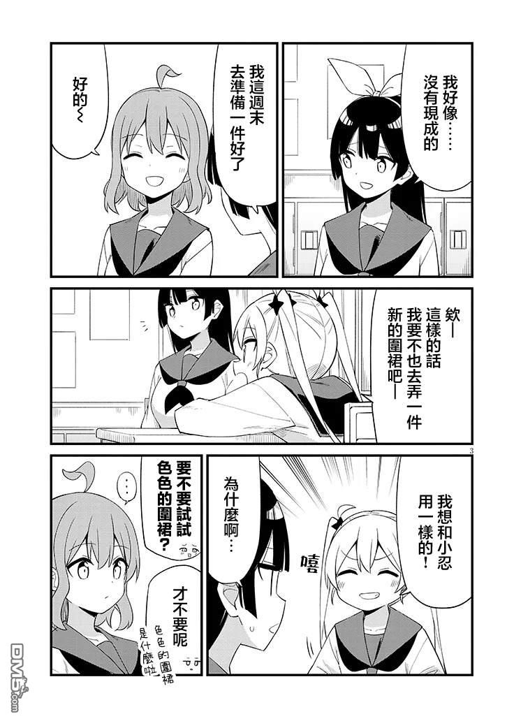 第七节课是忍者修行！ 第6话 第3页