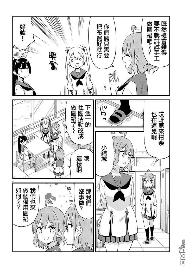 第七节课是忍者修行！ 第6话 第4页
