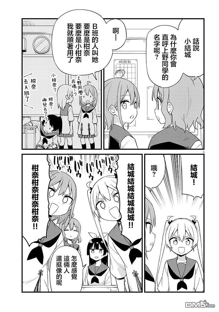 第七节课是忍者修行！ 第6话 第5页
