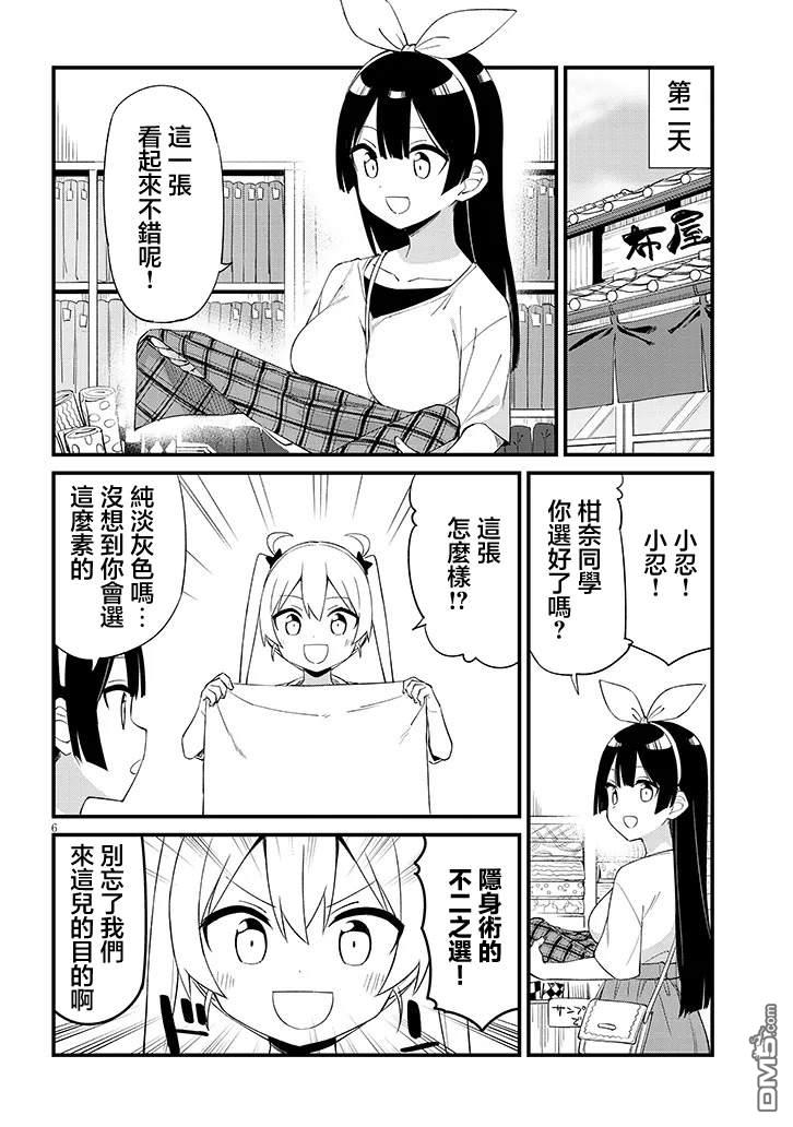 第七节课是忍者修行！ 第6话 第6页
