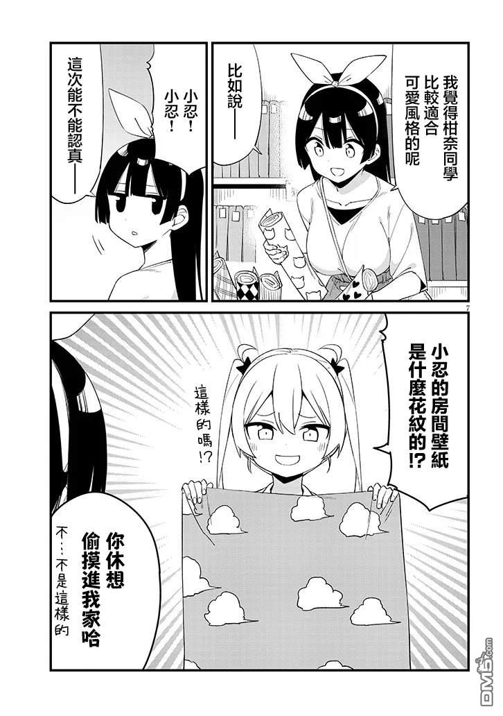 第七节课是忍者修行！ 第6话 第7页