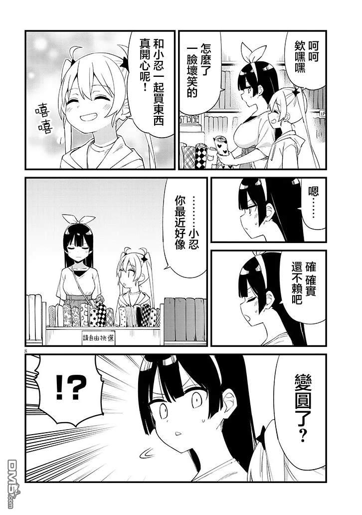 第七节课是忍者修行！ 第6话 第8页
