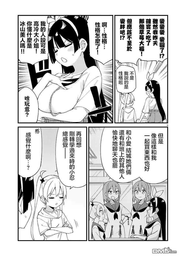 第七节课是忍者修行！ 第6话 第9页