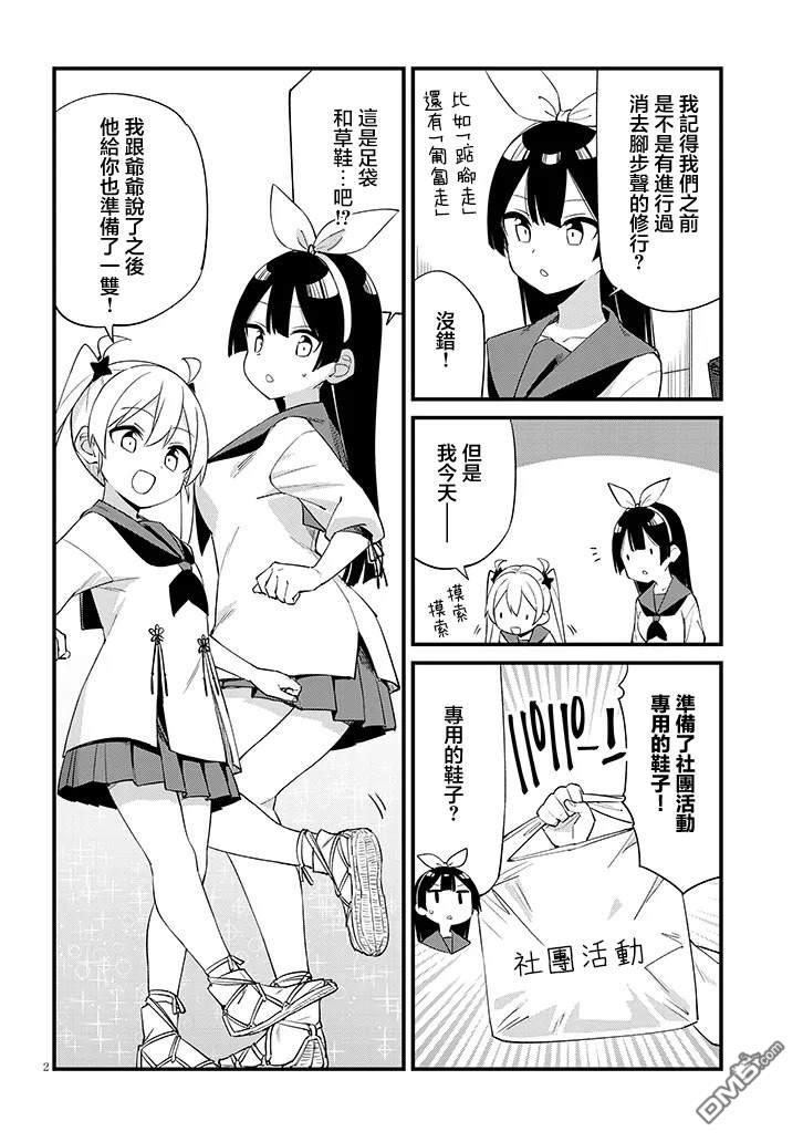 第七节课是忍者修行！ 第7话 第2页