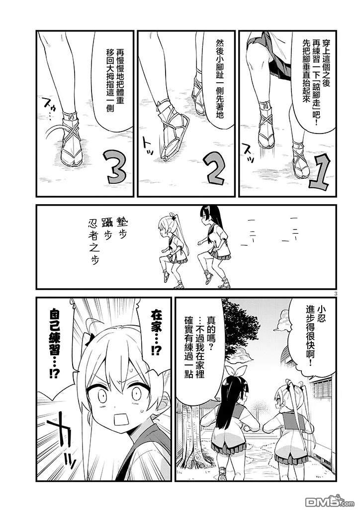 第七节课是忍者修行！ 第7话 第3页