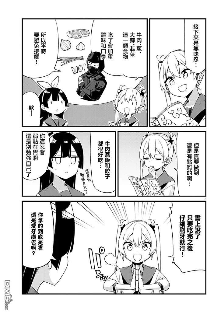 第七节课是忍者修行！ 第7话 第5页
