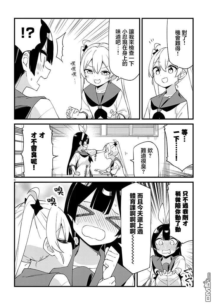 第七节课是忍者修行！ 第7话 第6页