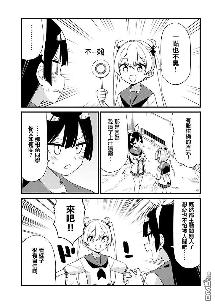 第七节课是忍者修行！ 第7话 第7页