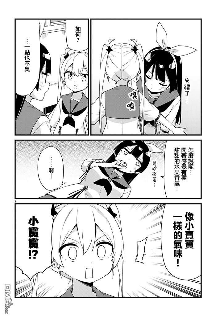 第七节课是忍者修行！ 第7话 第8页