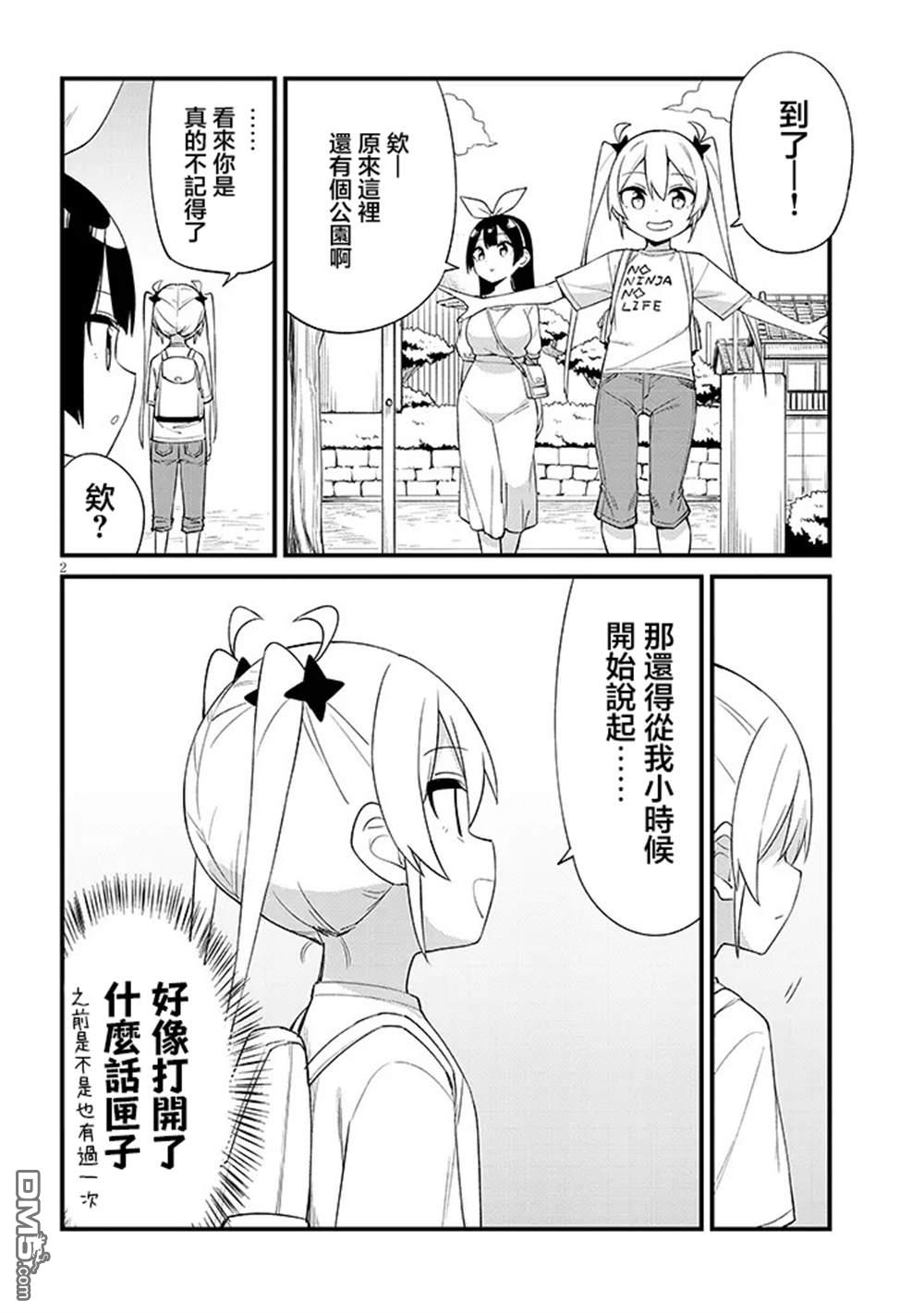 第七节课是忍者修行！ 第8话 第2页