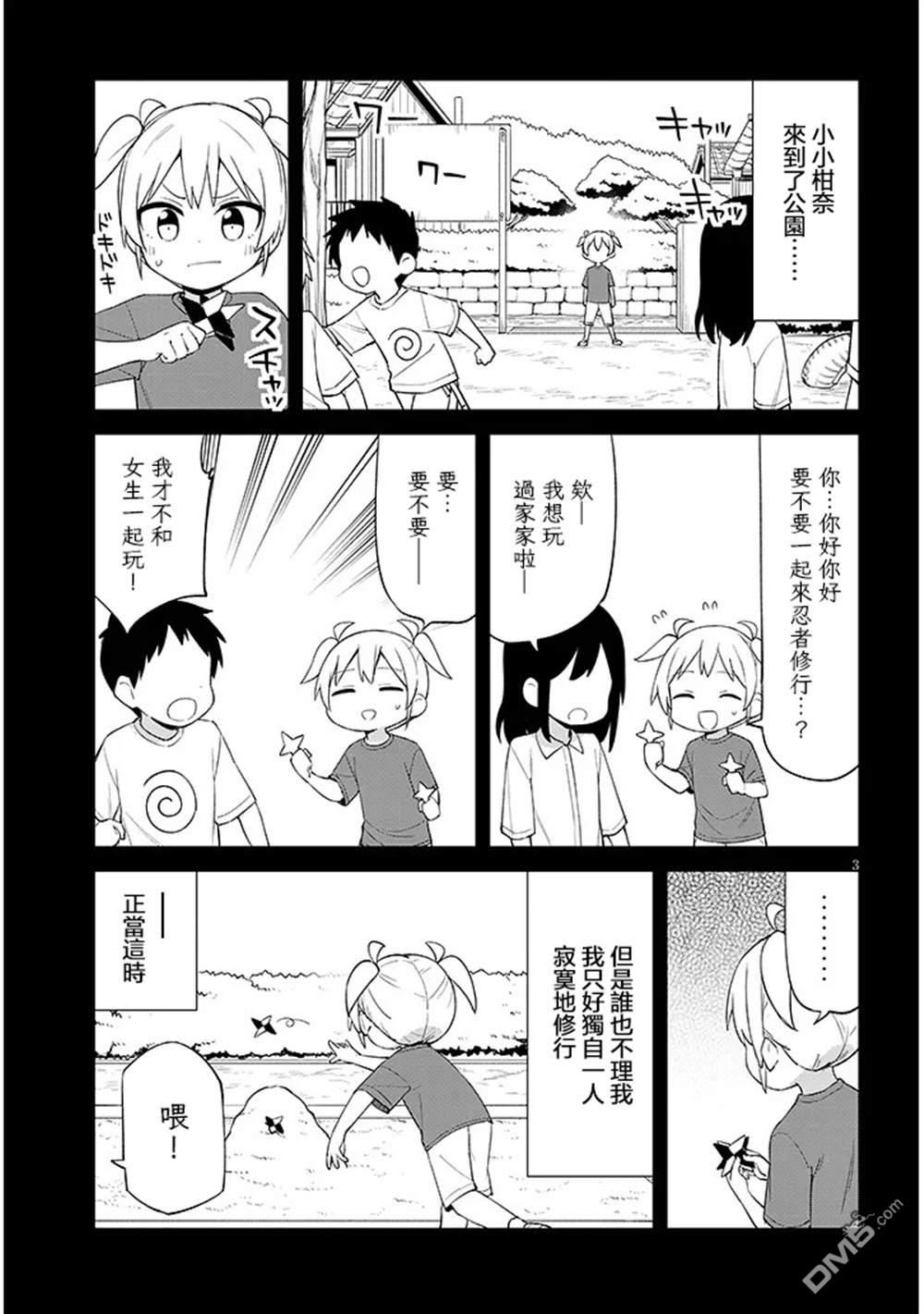 第七节课是忍者修行！ 第8话 第3页