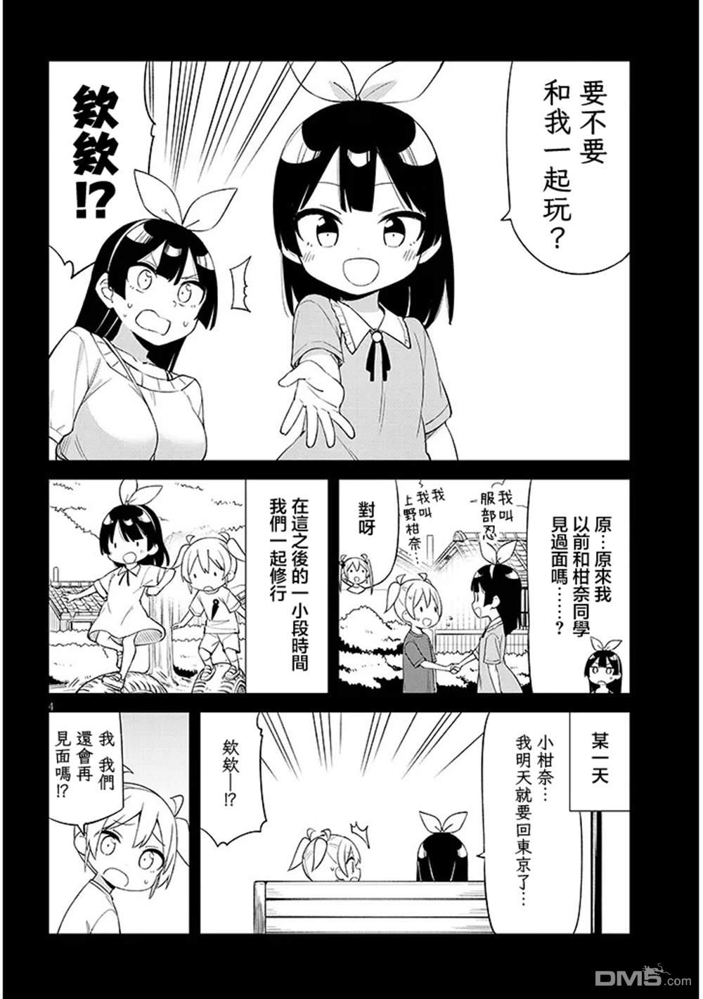 第七节课是忍者修行！ 第8话 第4页