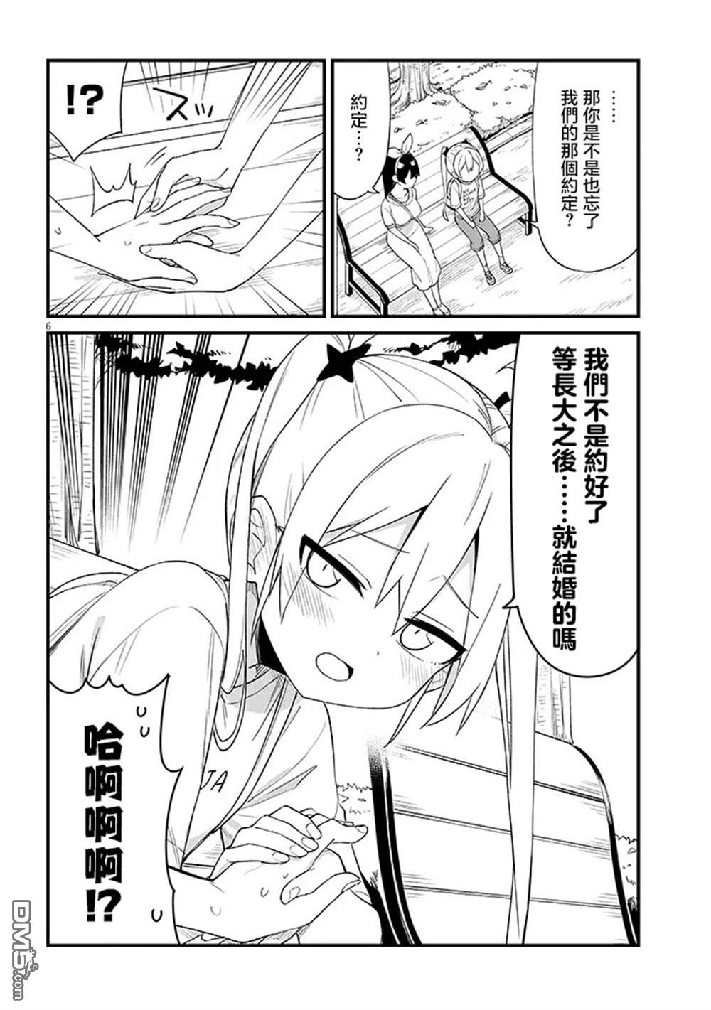 第七节课是忍者修行！ 第8话 第6页
