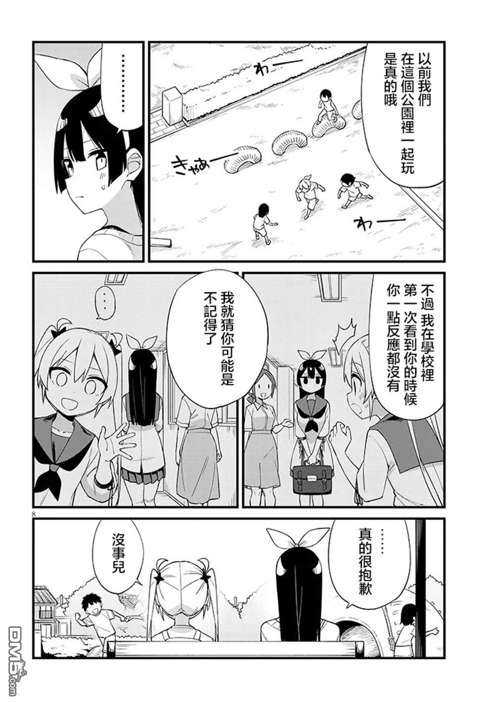 第七节课是忍者修行！ 第8话 第8页