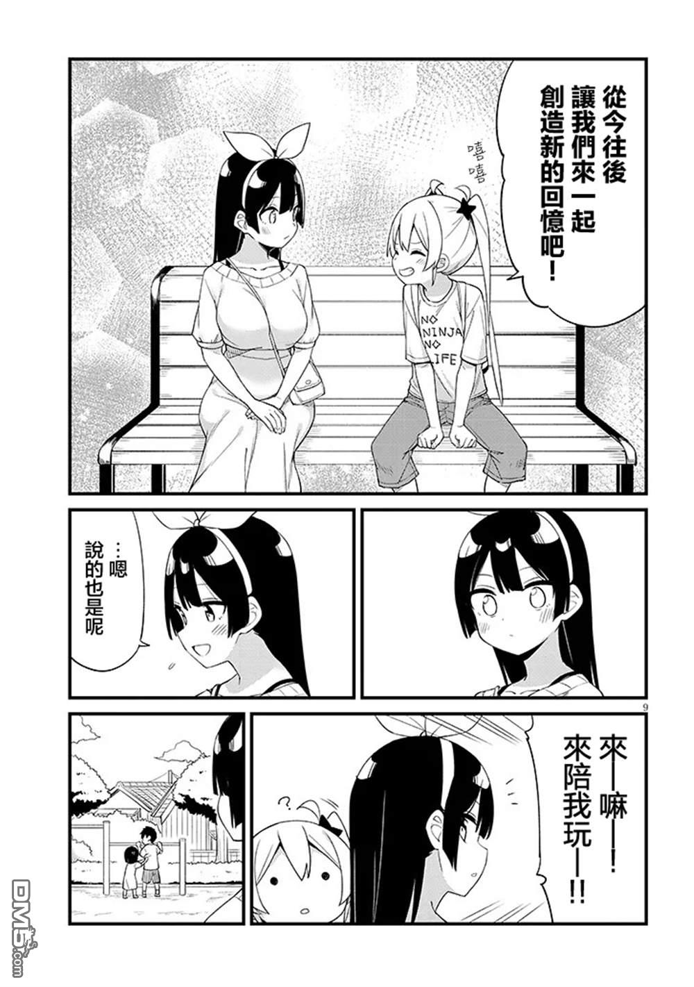 第七节课是忍者修行！ 第8话 第9页