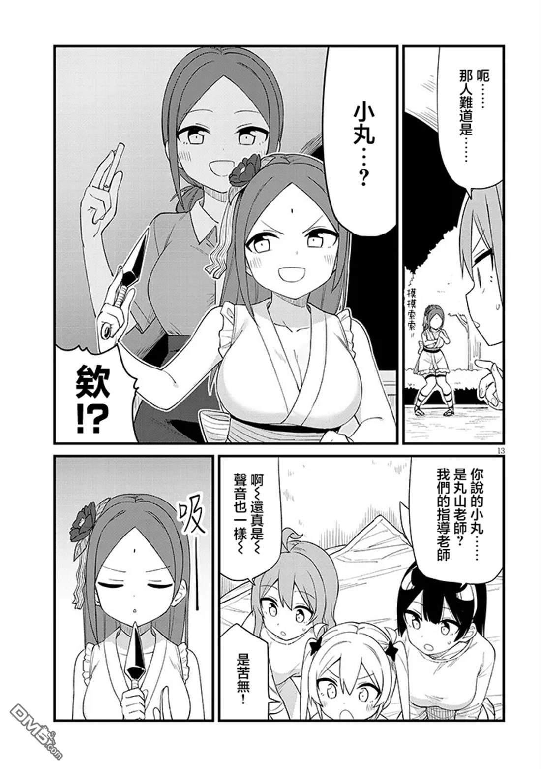 第七节课是忍者修行！ 第9话 第13页