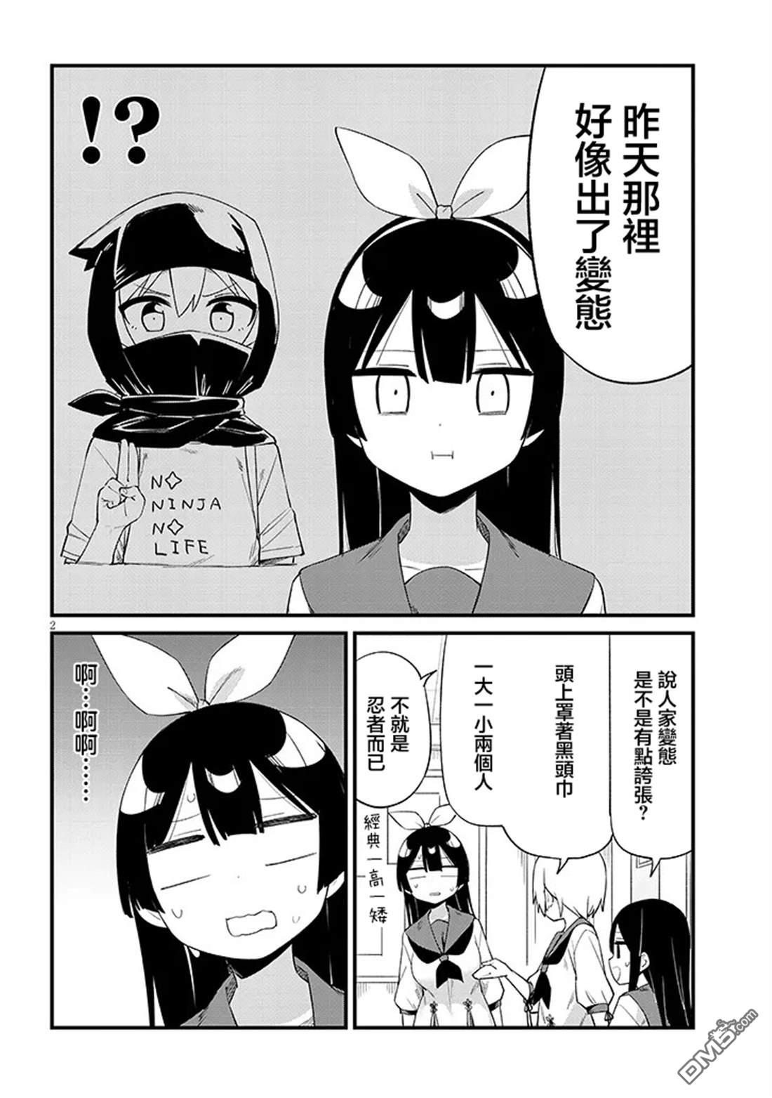 第七节课是忍者修行！ 第9话 第2页