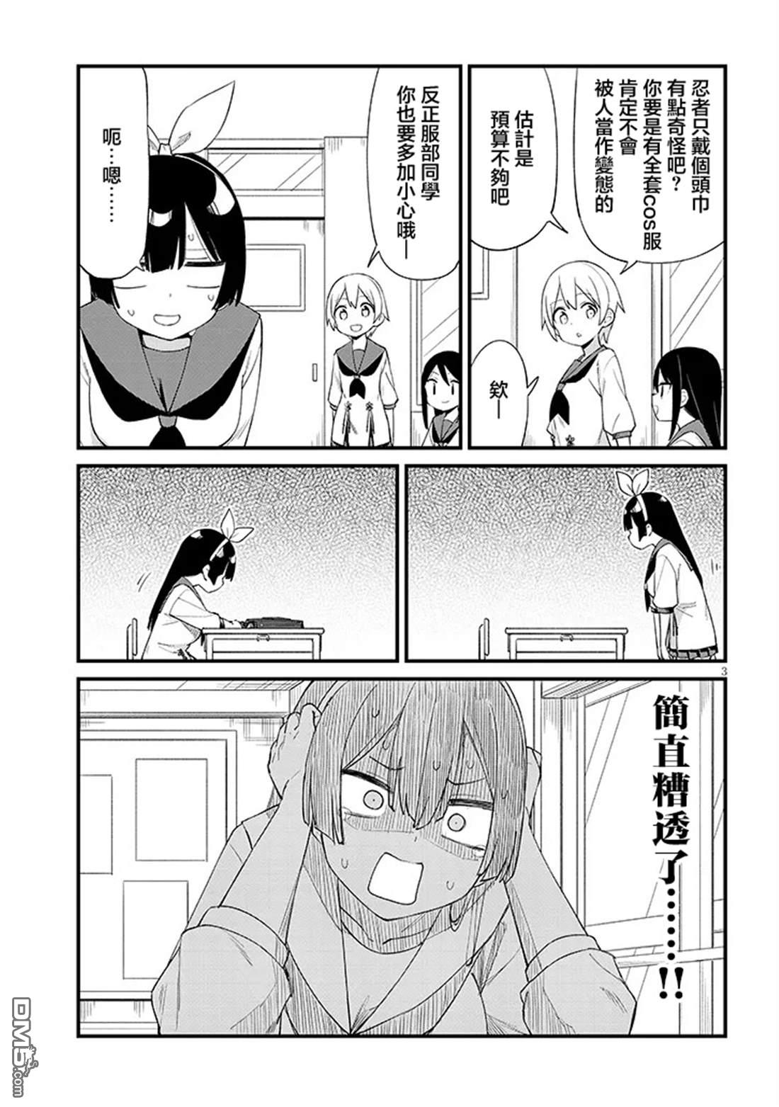 第七节课是忍者修行！ 第9话 第3页
