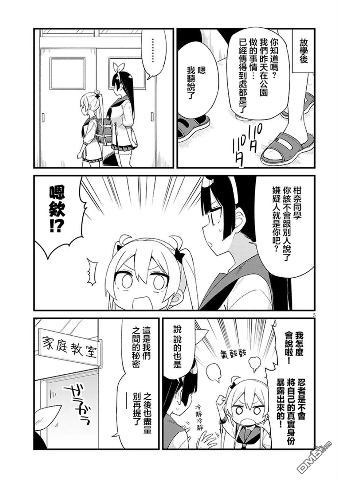 第七节课是忍者修行！ 第9话 第5页
