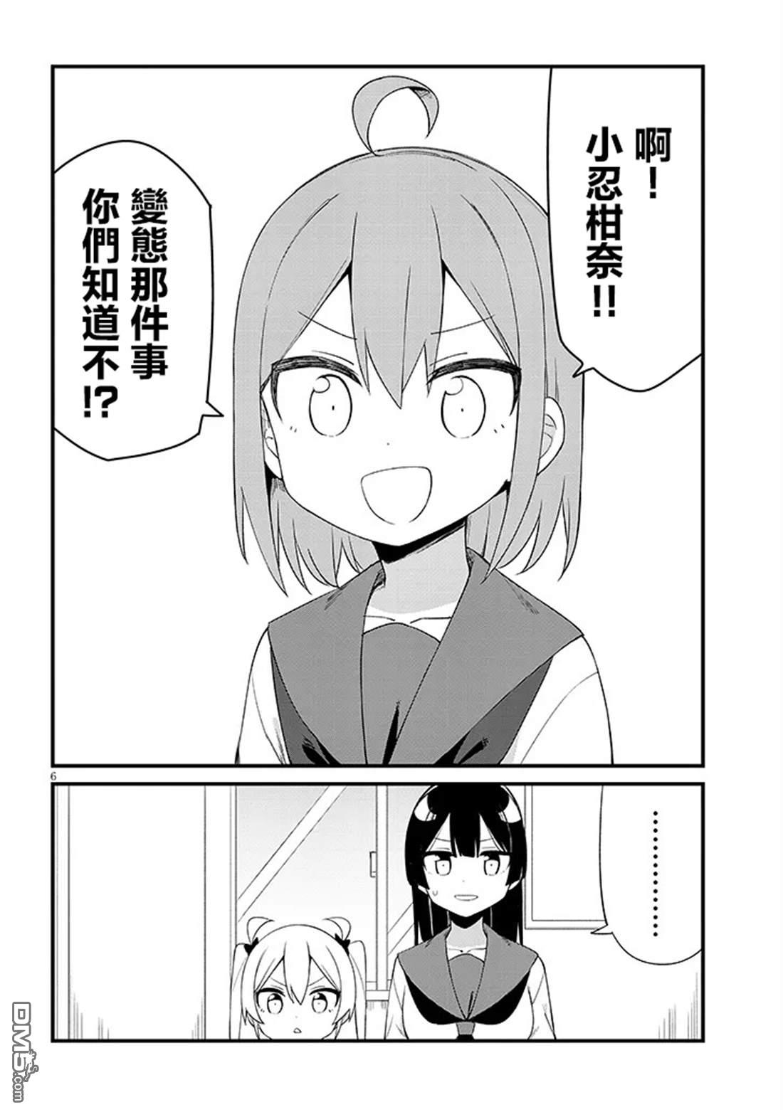 第七节课是忍者修行！ 第9话 第6页