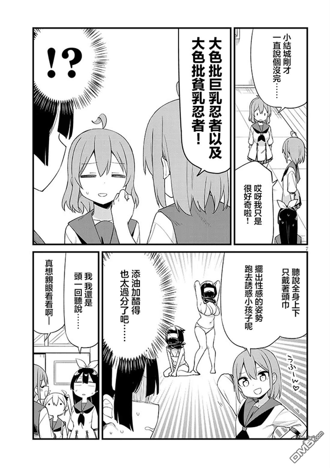 第七节课是忍者修行！ 第9话 第7页
