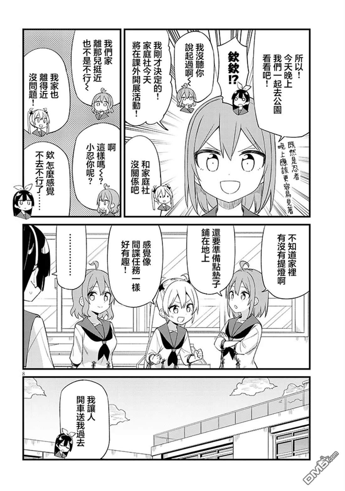 第七节课是忍者修行！ 第9话 第8页