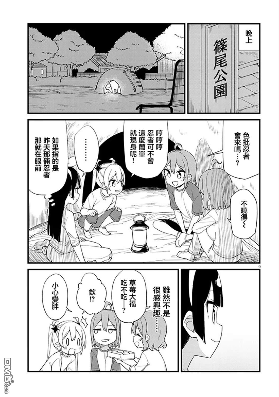 第七节课是忍者修行！ 第9话 第9页