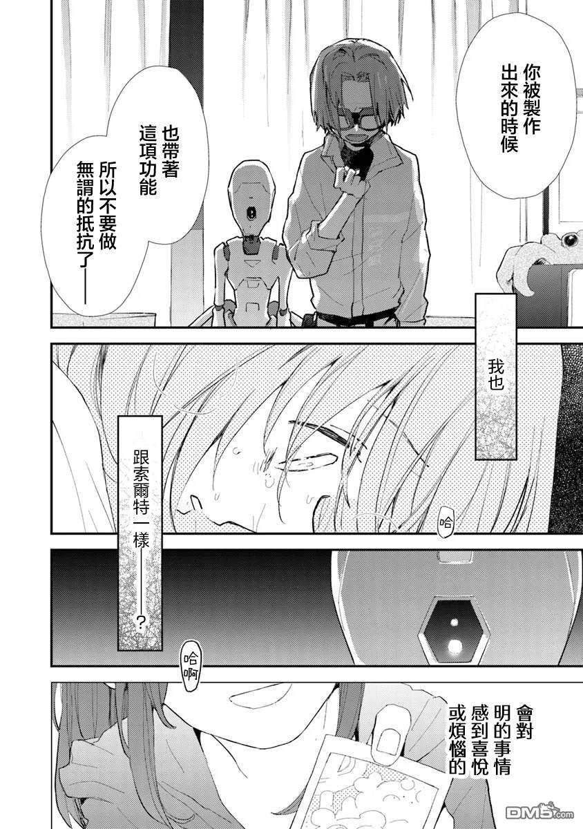 伊人制造 第10话 第14页