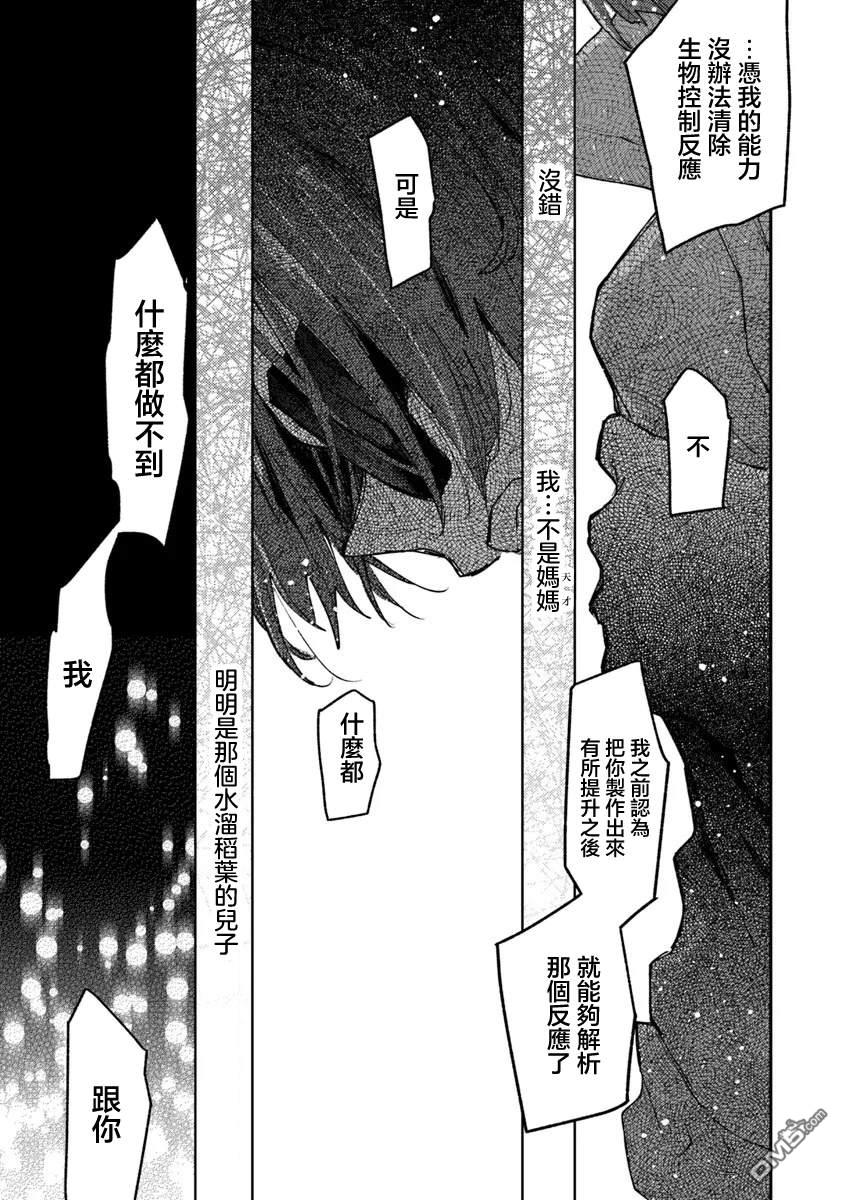 伊人制造 第10话 第17页