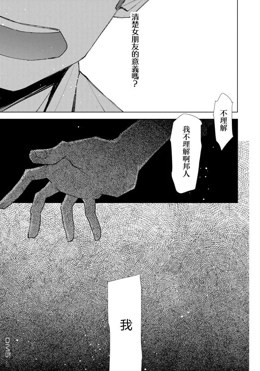 伊人制造 第10话 第22页