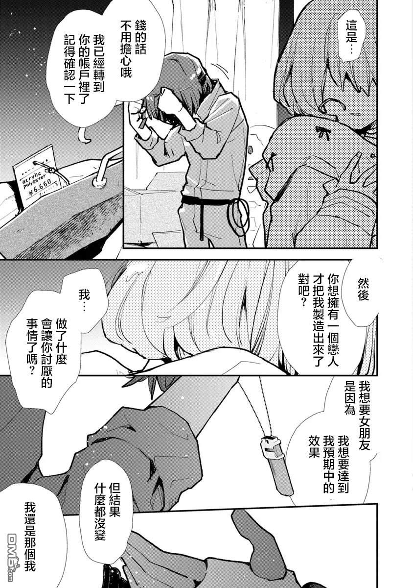 伊人制造 第10话 第3页