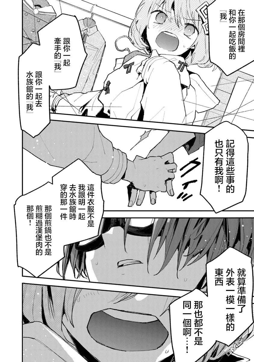 伊人制造 第10话 第6页