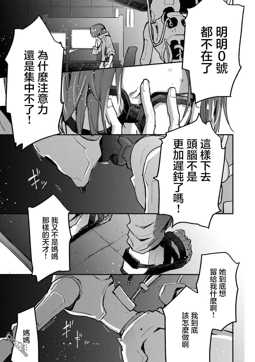 伊人制造 第11话 第19页