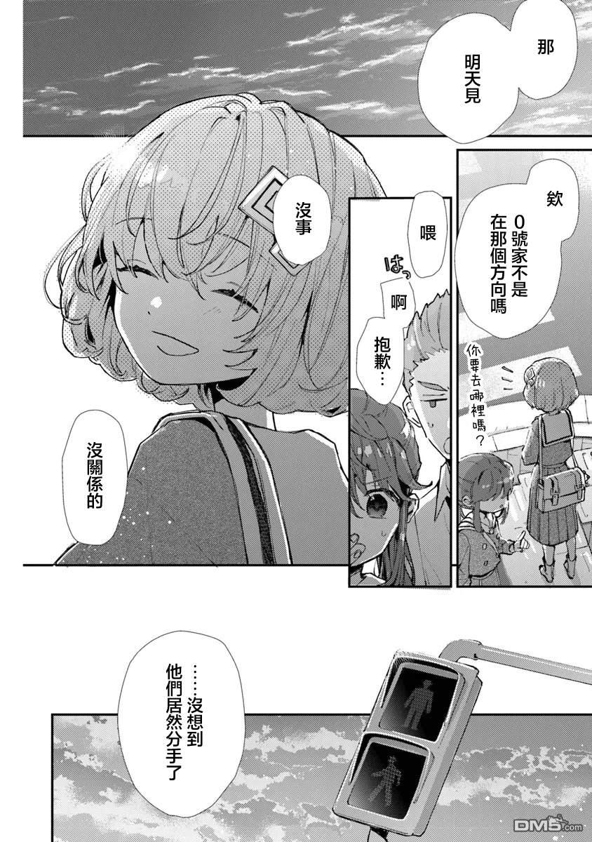 伊人制造 第11话 第2页
