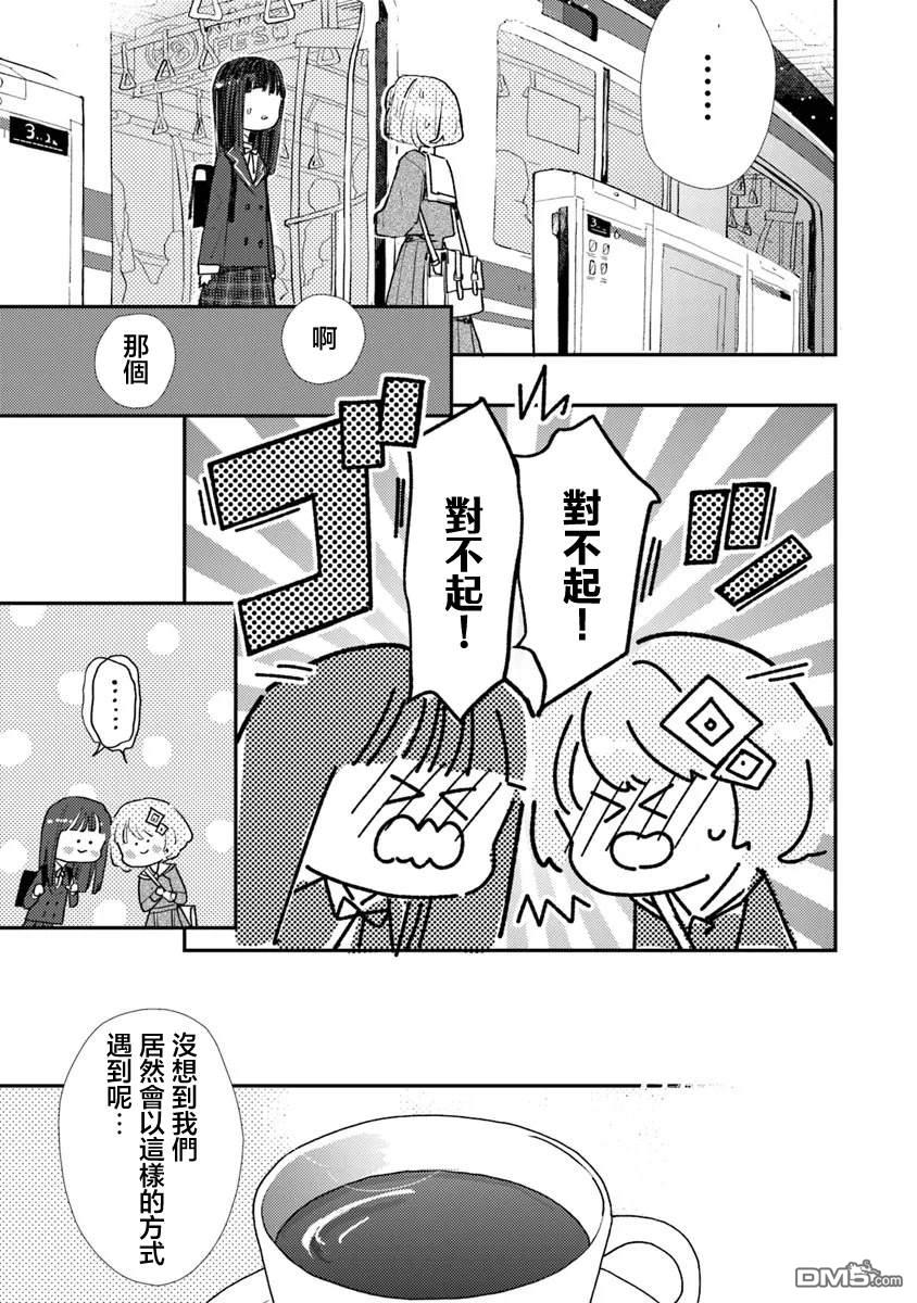 伊人制造 第11话 第5页